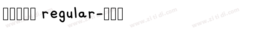 经典繁毛楷 regular字体转换